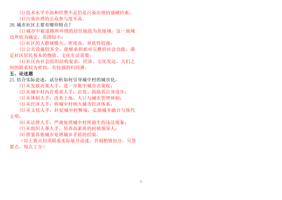 2022年中央电大行政管理本科《城市管理学》期末考试试题及全答案【考试资料】.doc_第2页