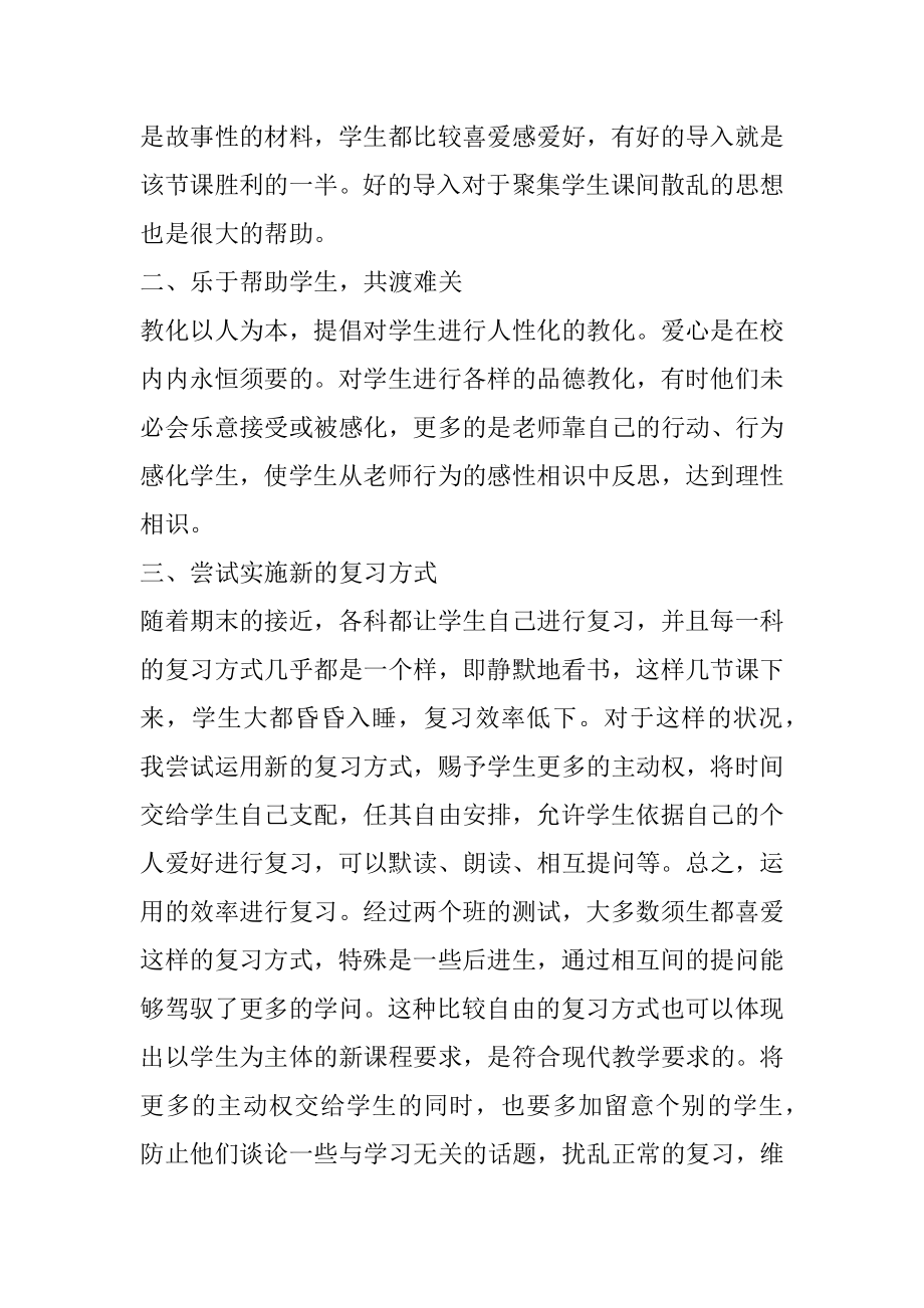 中学政治教师工作总结范例.docx_第2页