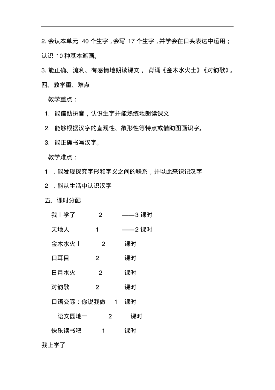 部编版一年级语文上册教案.pdf_第2页