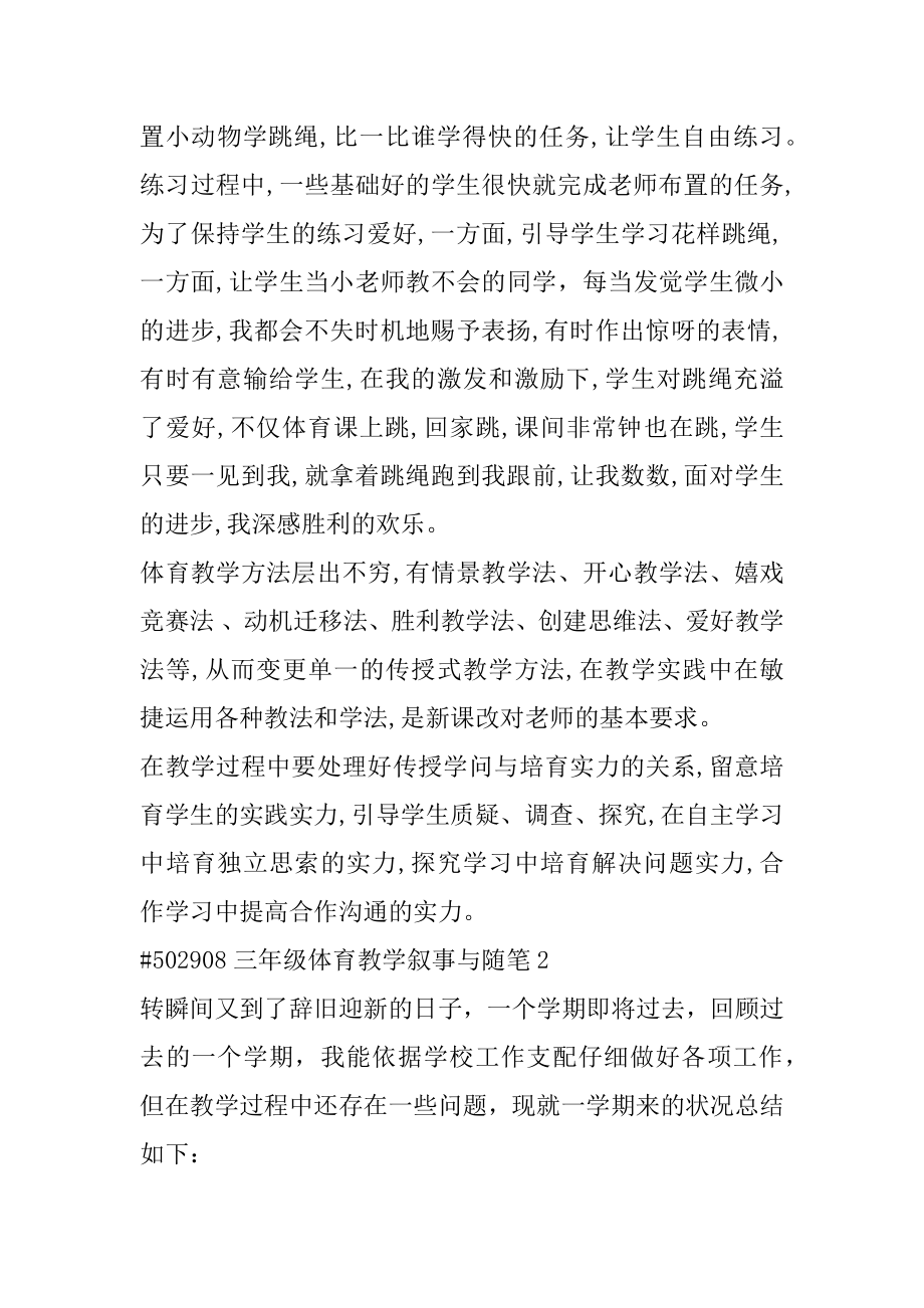 三年级体育教学叙事与随笔范文.docx_第2页