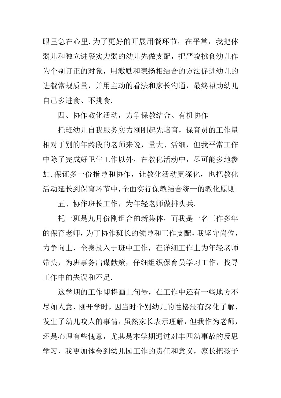 2022大班保育教师工作总结模板精编.docx_第2页