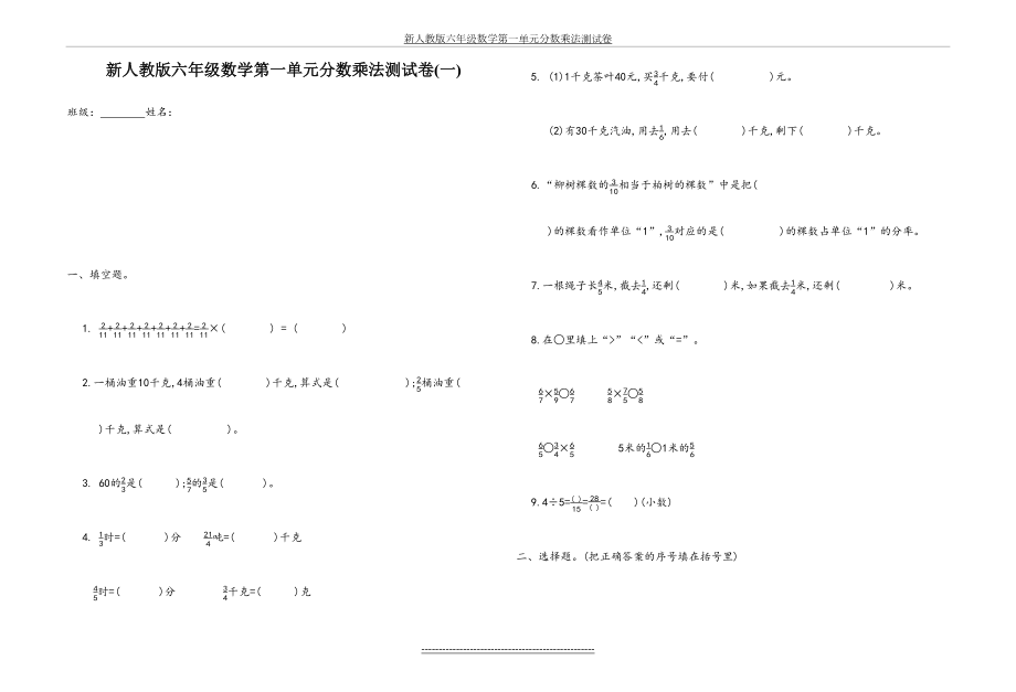 新人教版六年级数学第一单元分数乘法测试卷.docx_第2页