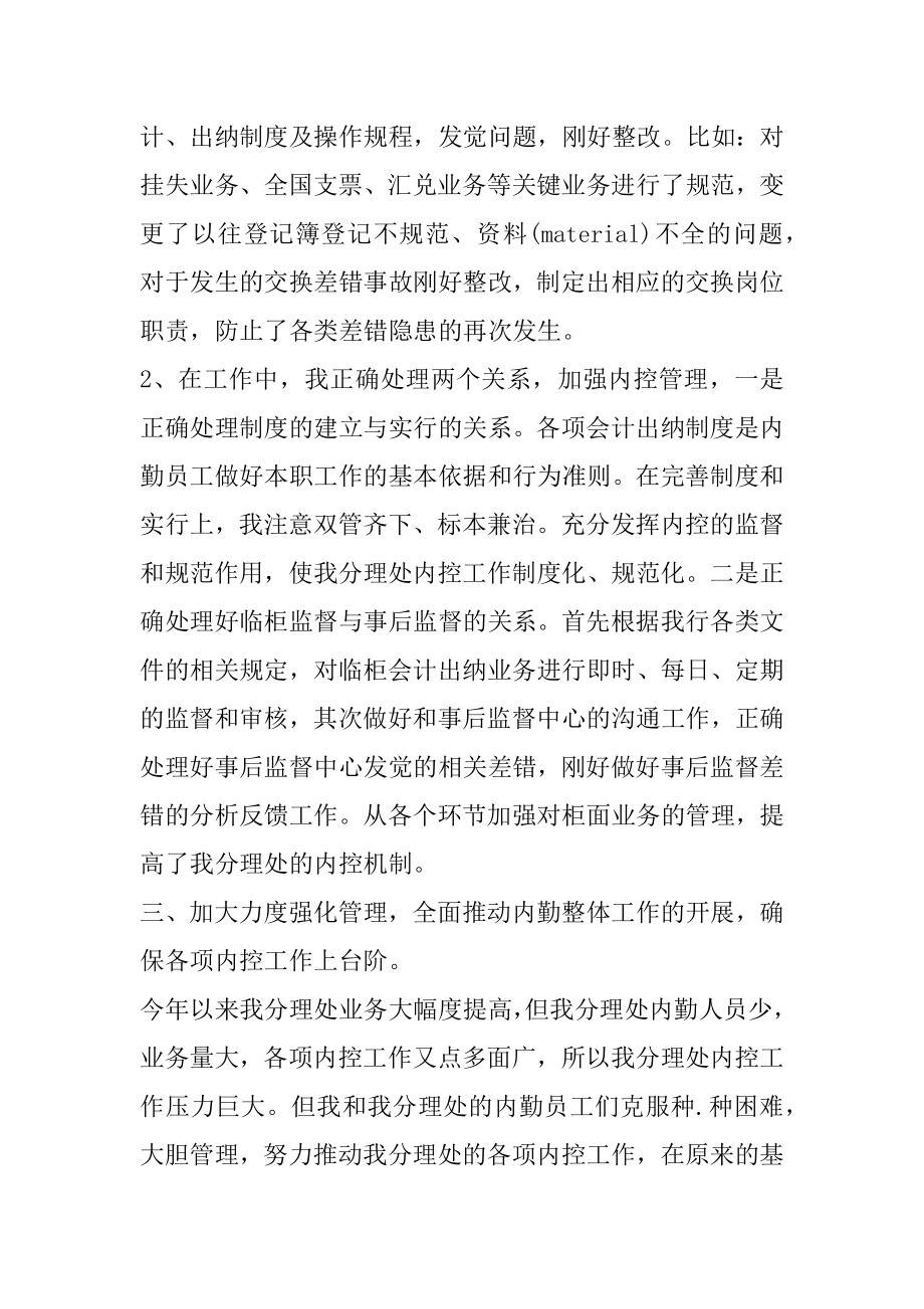 事业单位会计主管述职报告范文精选.docx_第2页