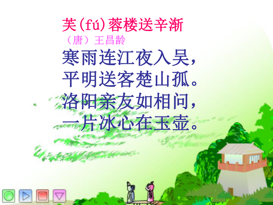 二年级上册必背古诗.ppt_第1页