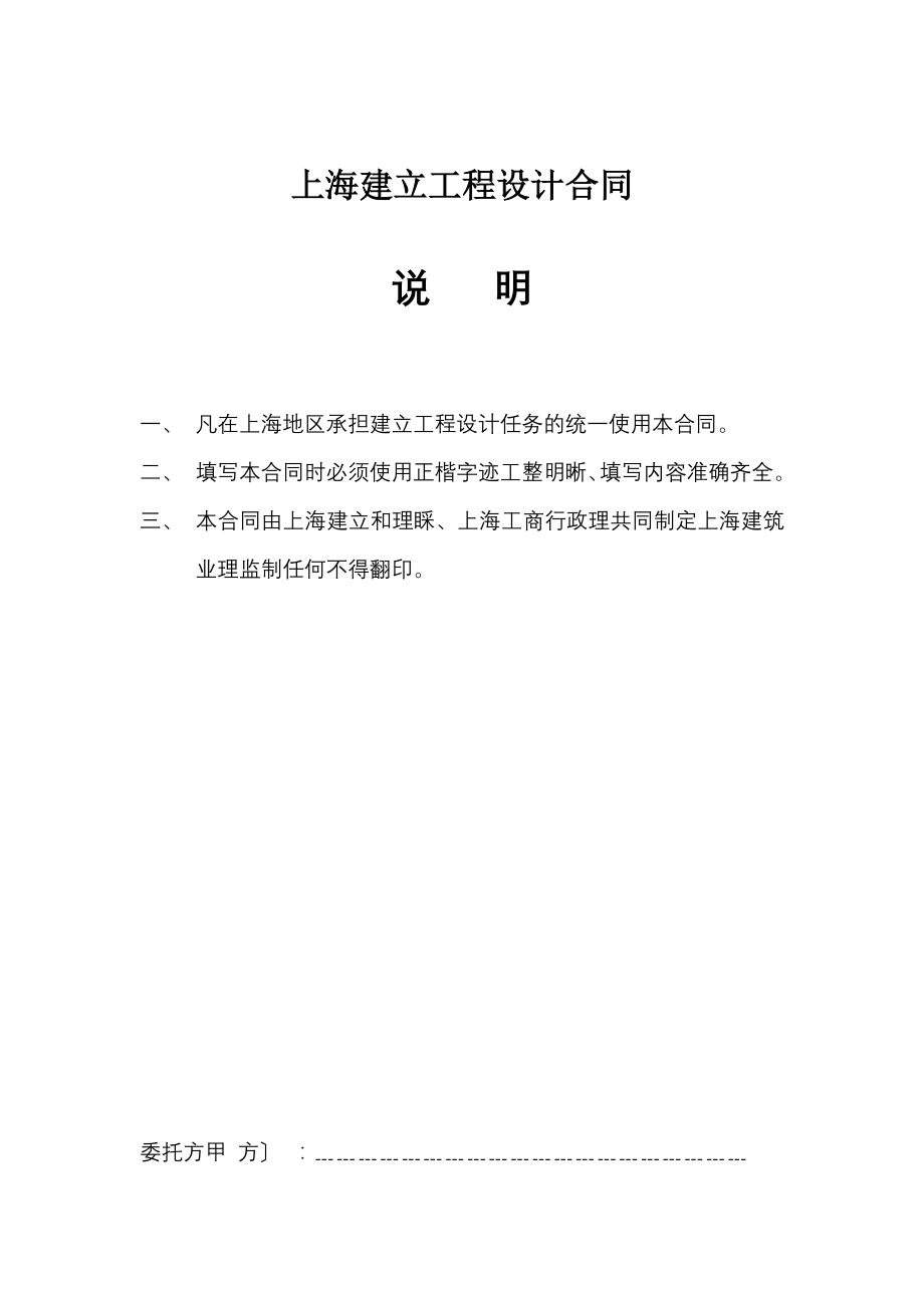 上海市建设工程设计合同(doc16).docx_第1页