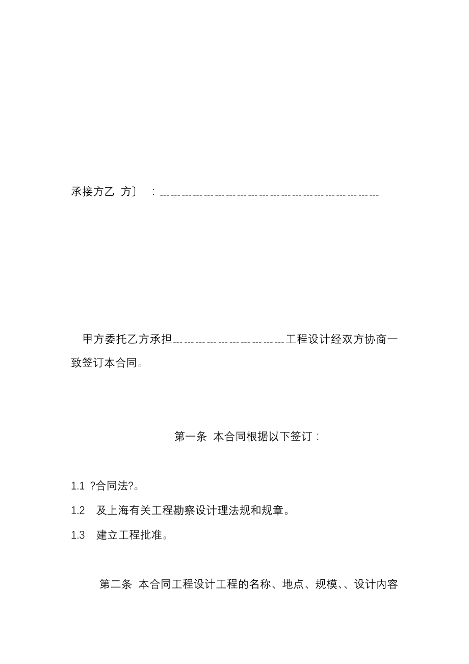 上海市建设工程设计合同(doc16).docx_第2页