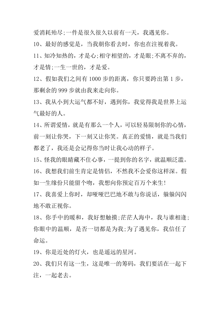 2022七夕感人告白语经典优质.docx_第2页