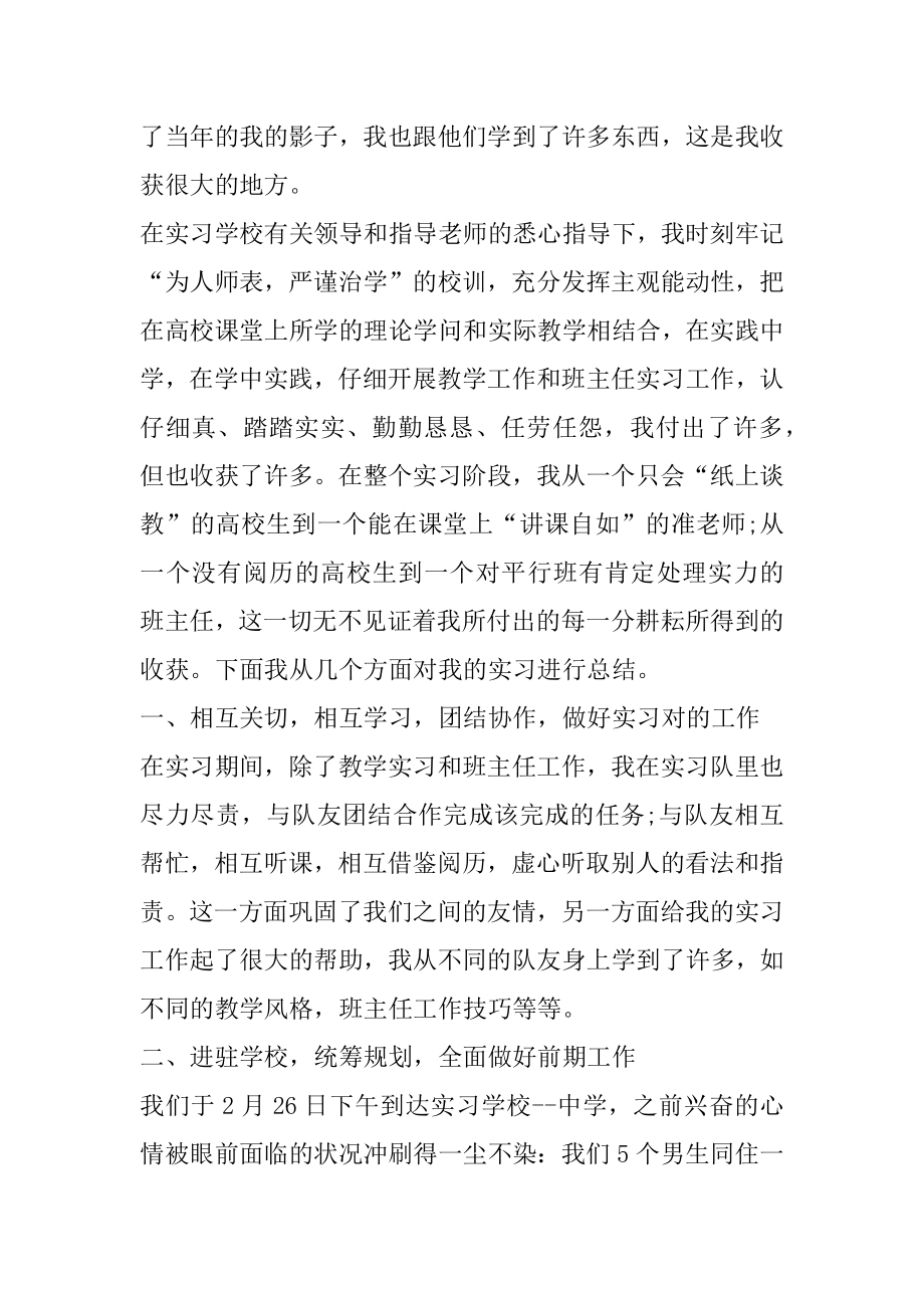 2022年师范生教育实习总结10篇范例.docx_第2页