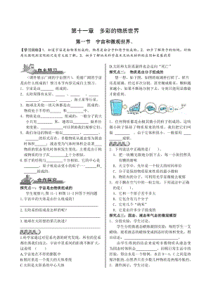 第十一章第一节宇宙.doc