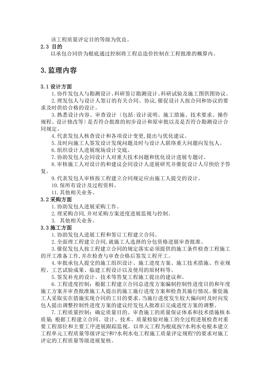 上堵口泵站技改工程施工阶段监理规划.doc_第2页