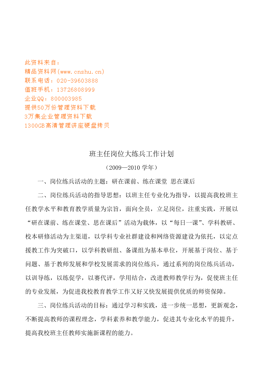 班主任岗位大练兵工作计划书.docx_第1页