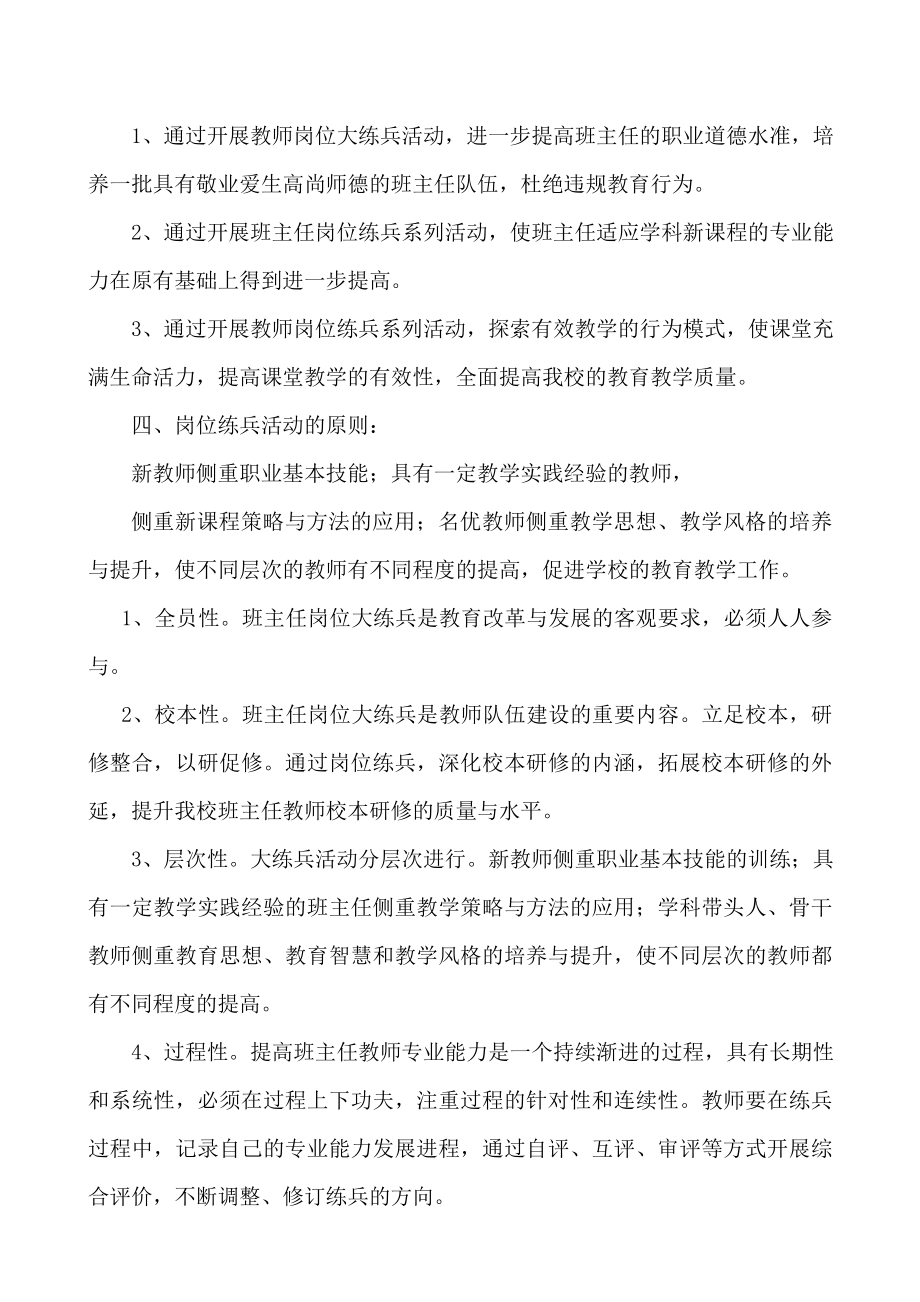 班主任岗位大练兵工作计划书.docx_第2页