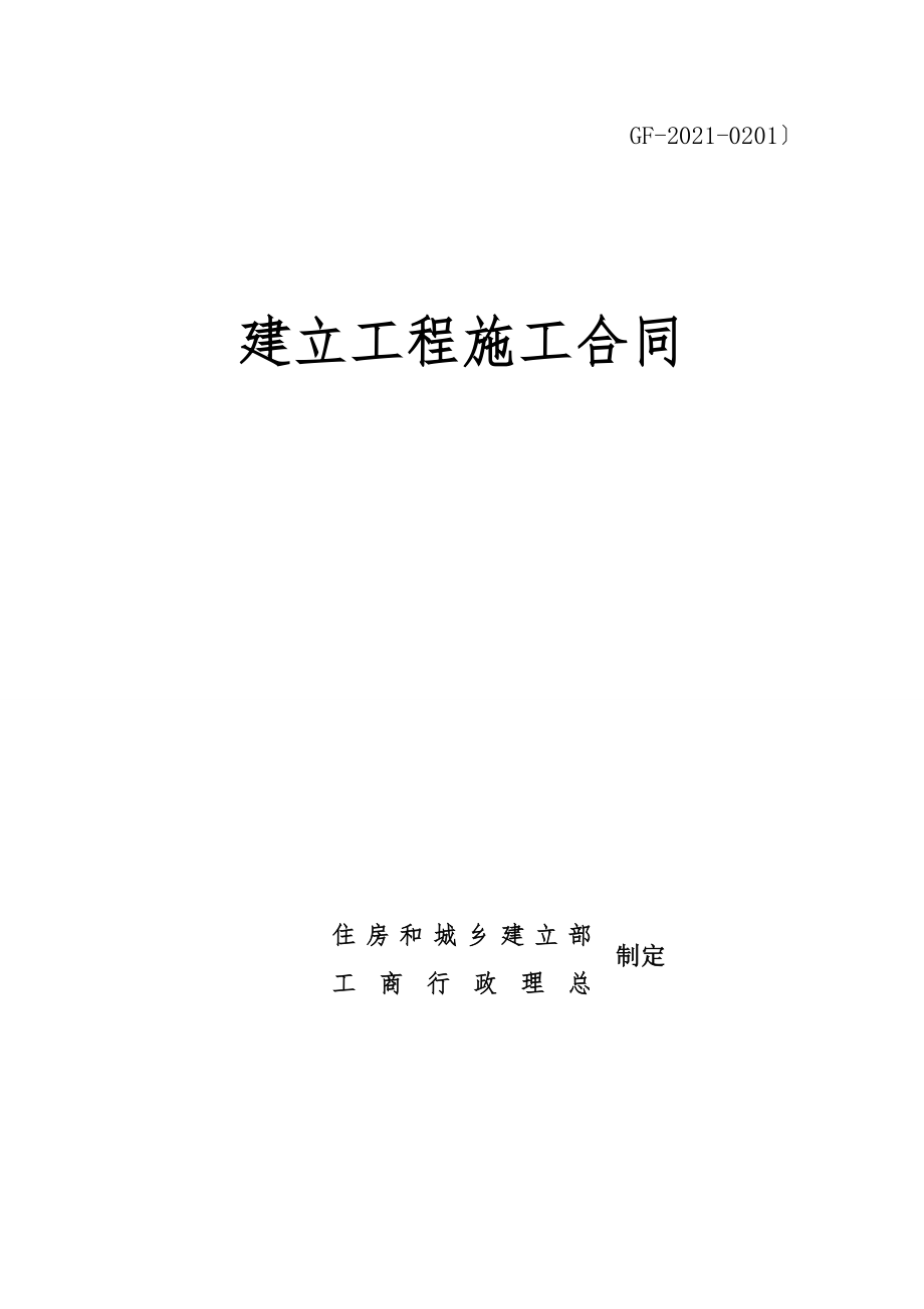 修改云顶路施工合同(1).docx_第1页