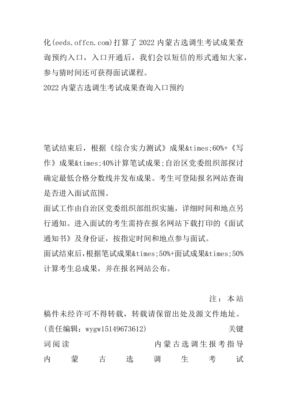 2022呼伦贝尔选调生考试成绩什么时候发布例文.docx_第2页