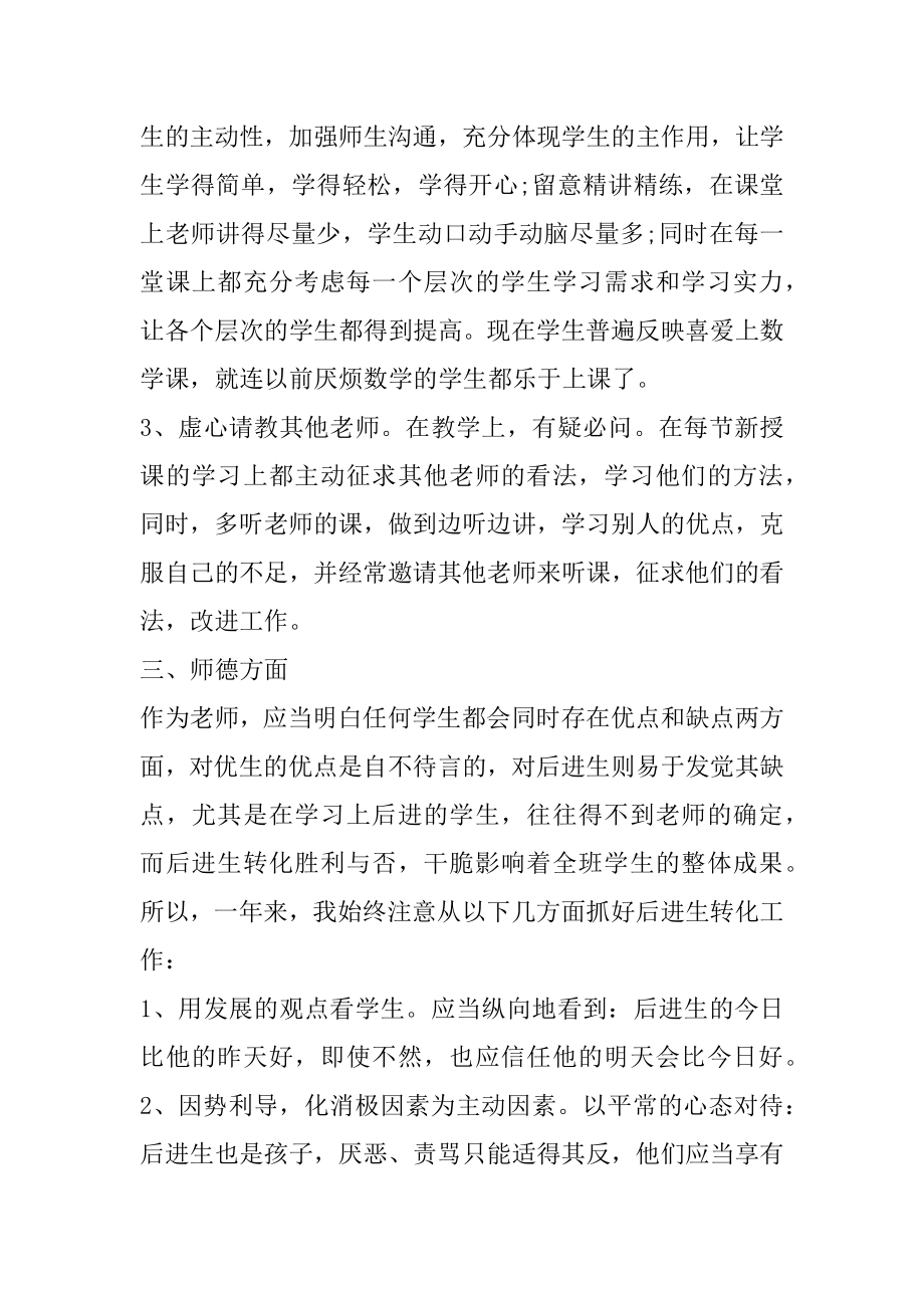 教师年终总结精品.docx_第2页