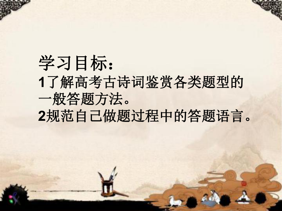 古诗词常见题型答题技巧ppt课件.ppt_第2页