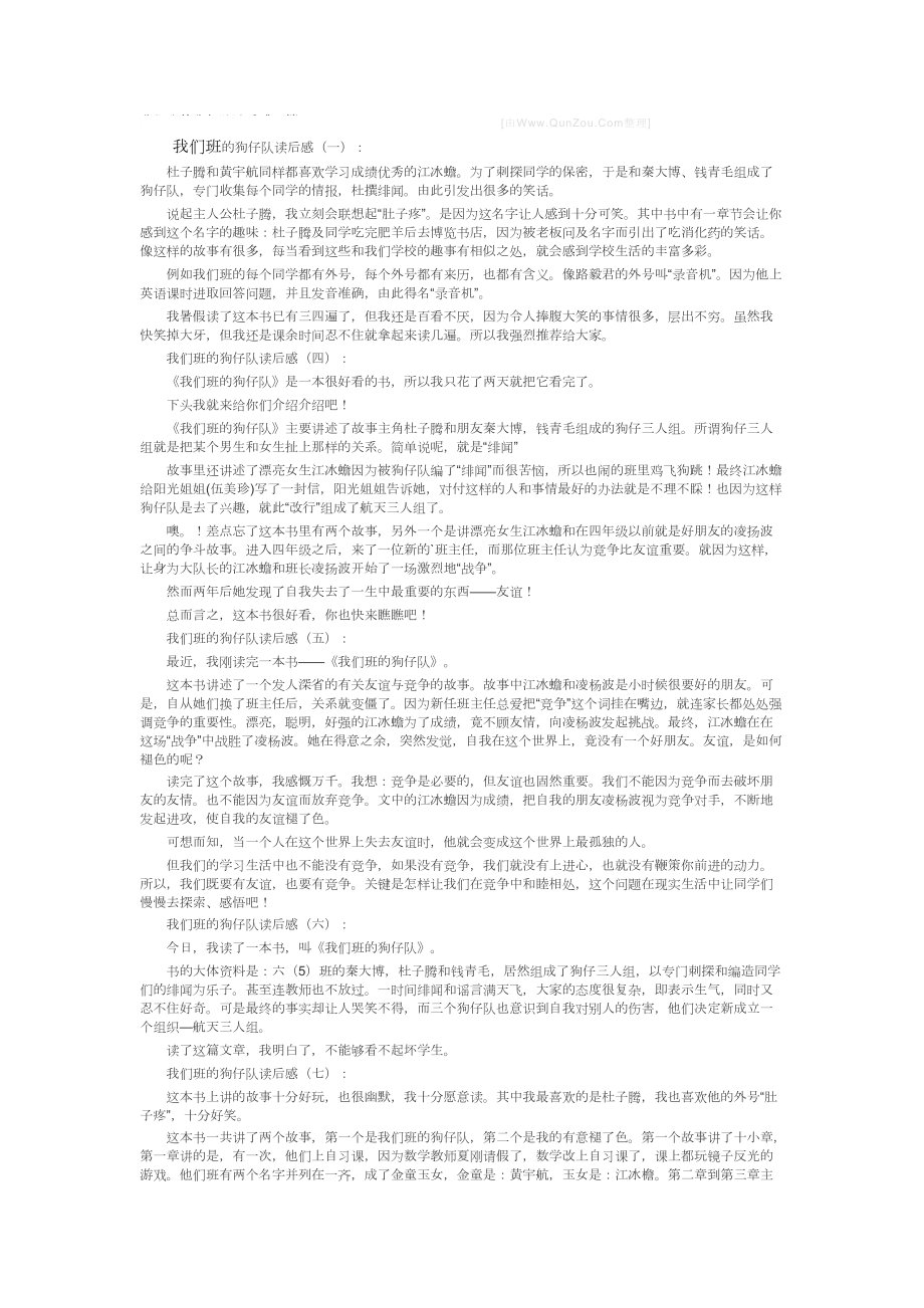 我们班的狗仔队读后感(20篇).docx_第1页