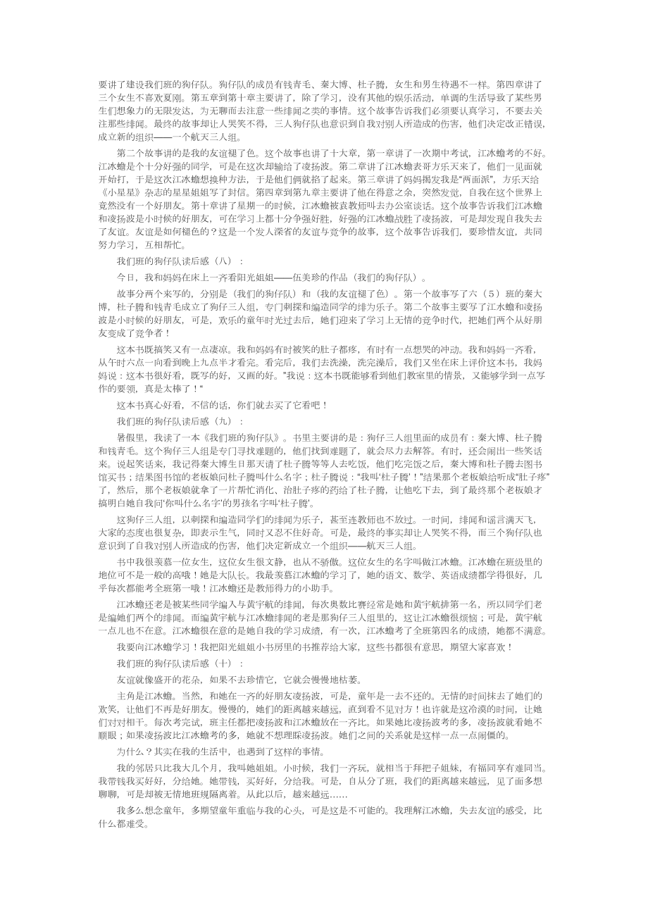 我们班的狗仔队读后感(20篇).docx_第2页