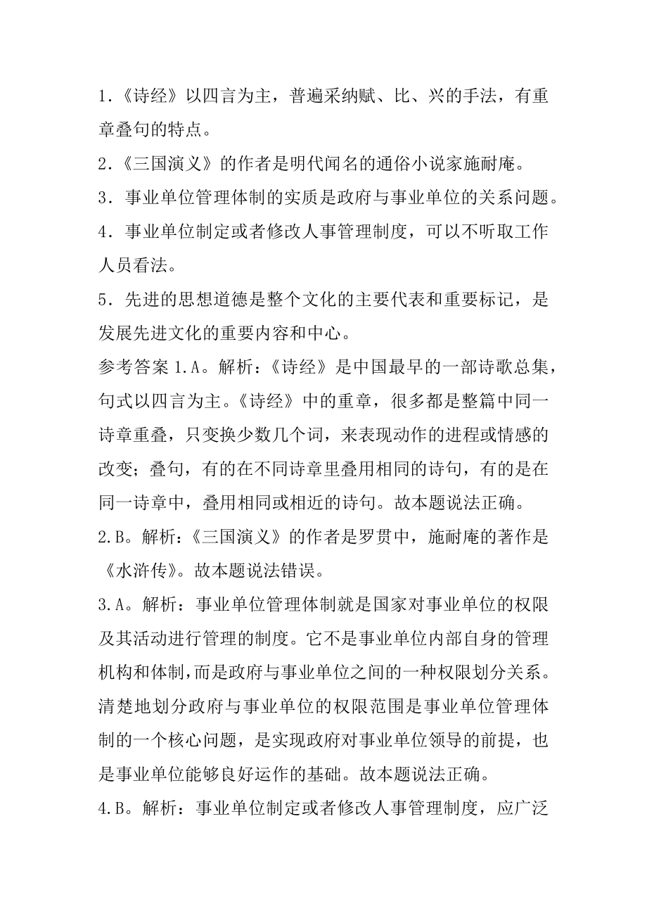 2022鄂尔多斯大学生村官考试内容-公基模拟试题（12.31)范例.docx_第2页