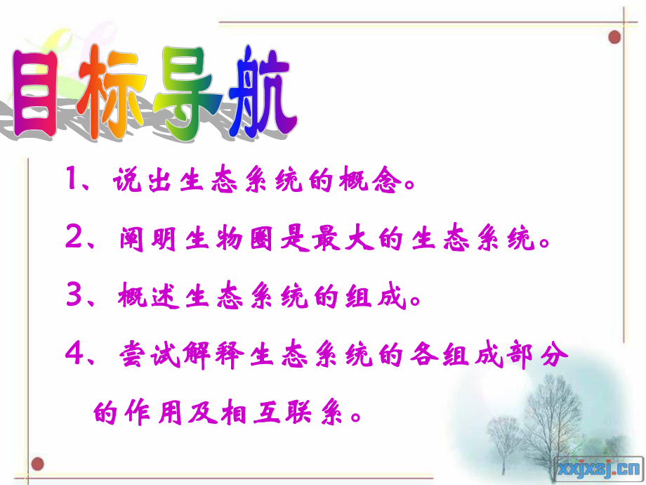 上课版本生态系统的组成.ppt_第2页