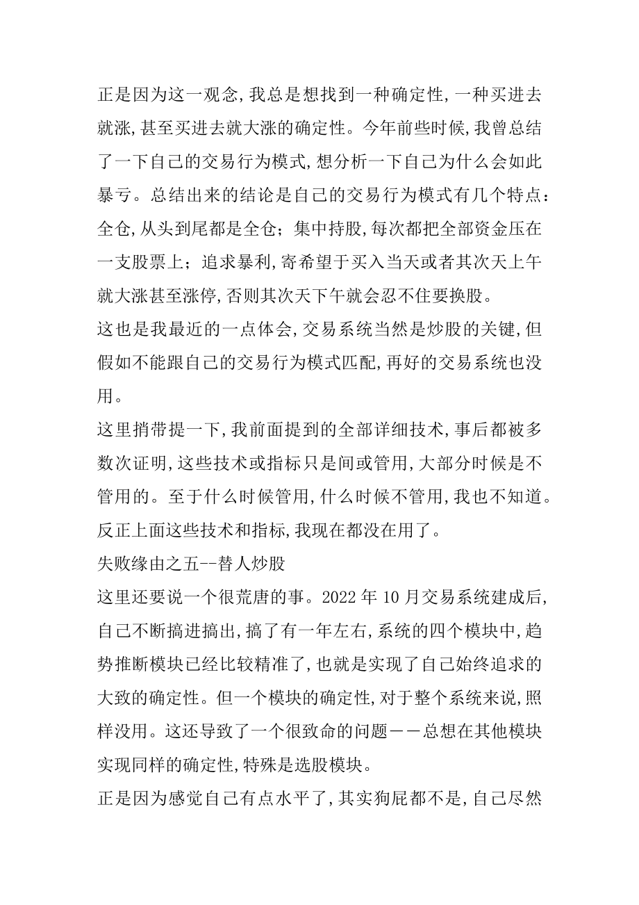 炒股常见的失败教训总结：50万炒到7800元的血泪教训最新.docx_第2页