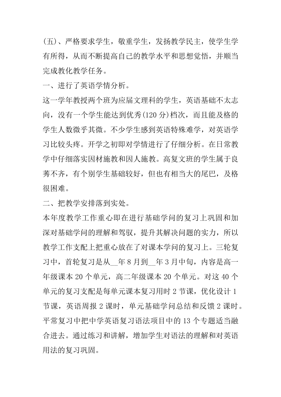 2021英语教师年度总结精编.docx_第2页