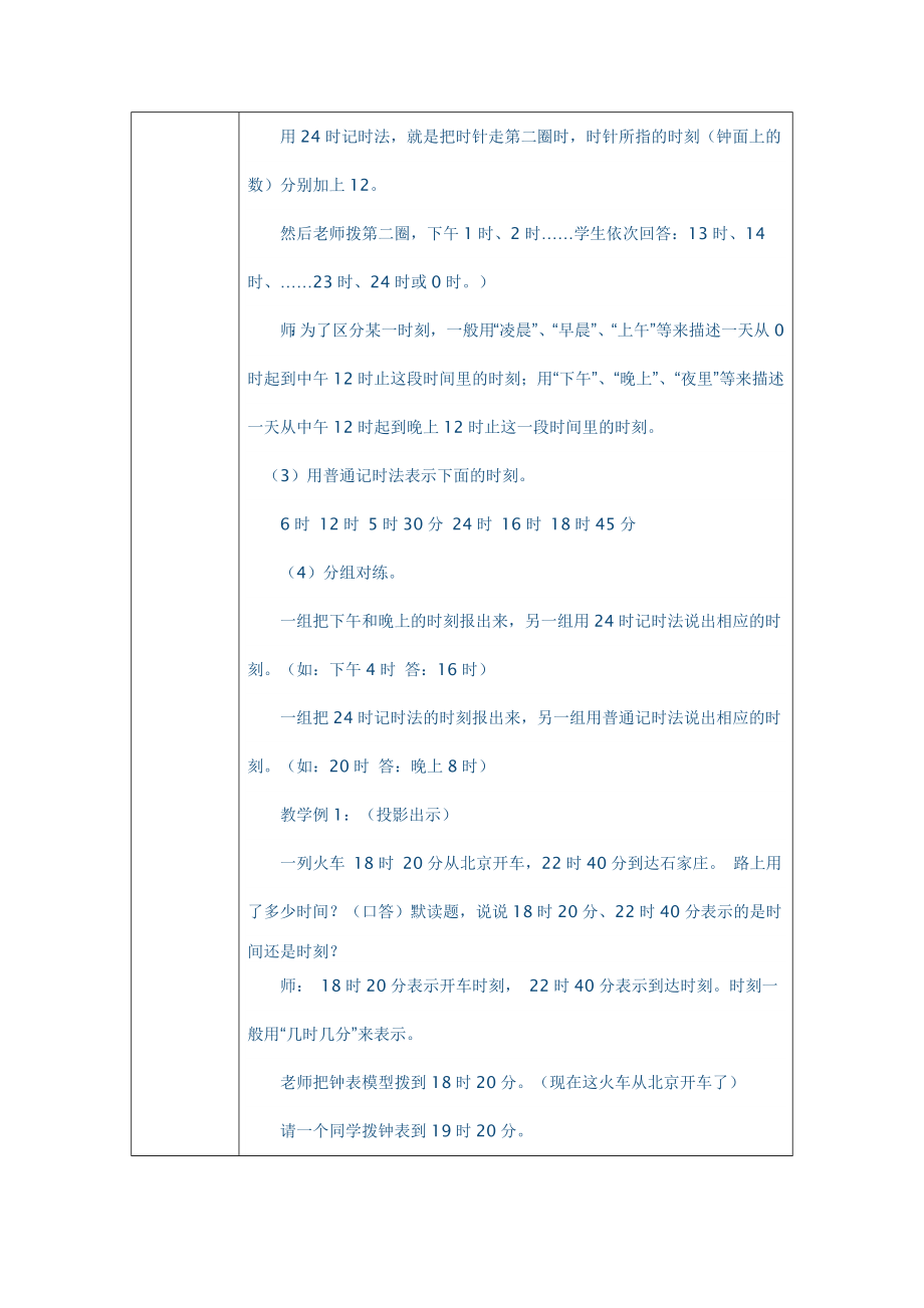 韩艳娜作业线下活动记录模版.doc_第2页