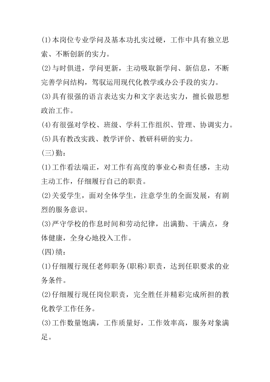 2021教师个人年度工作总结精编.docx_第2页