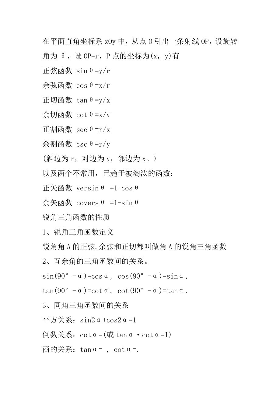 九年级下册数学锐角三角函数知识点例文.docx_第2页