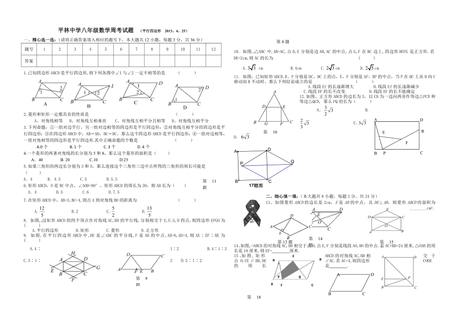 八年级数学周考试卷.doc_第1页