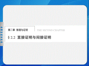 《步步高学案导学设计》2013-2014学年高中数学人教A版选修2-2【配套备课资源】第二章221（一）.ppt