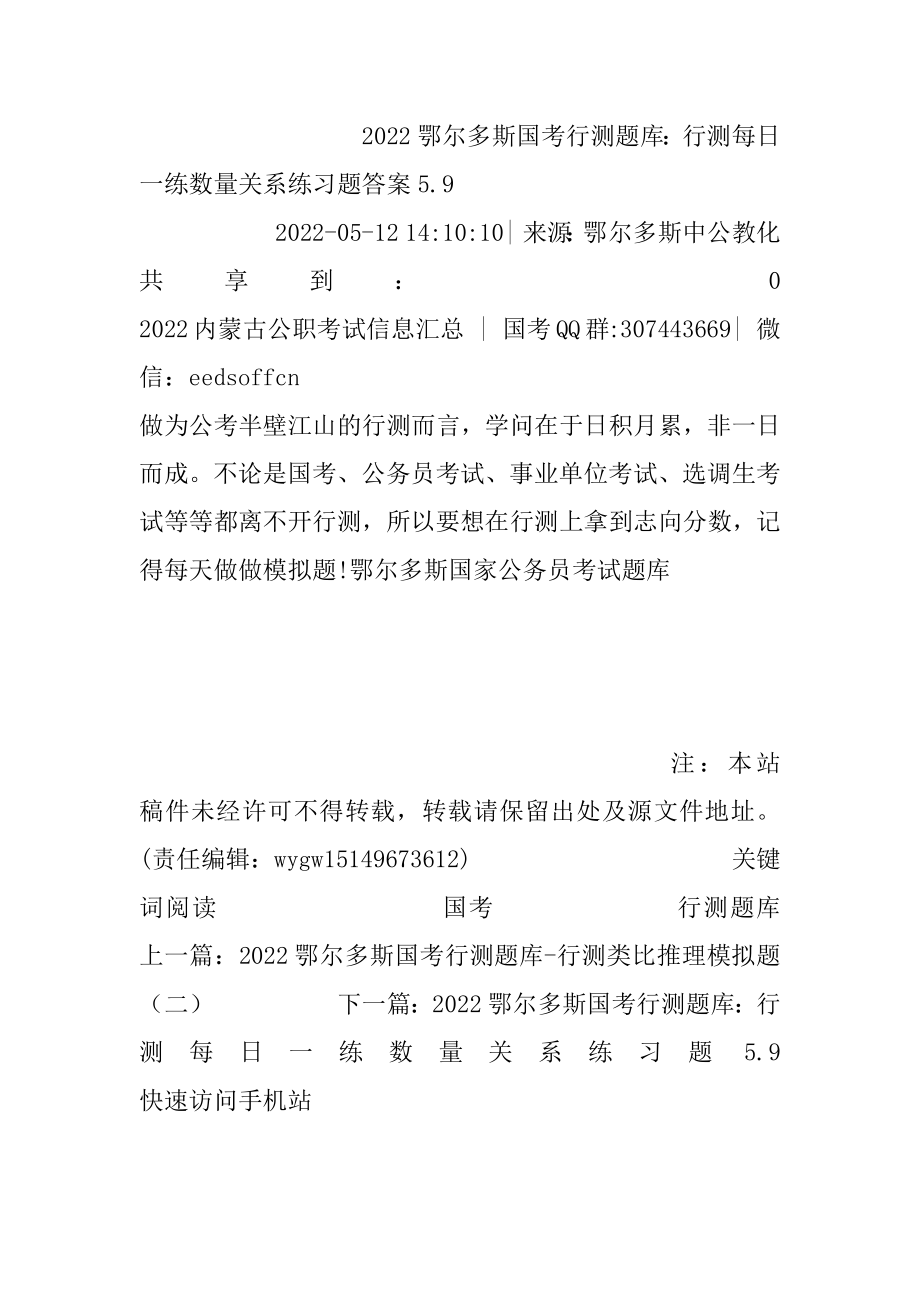 2022鄂尔多斯国考行测题库：行测每日一练数量关系练习题答案5.范例.docx_第2页