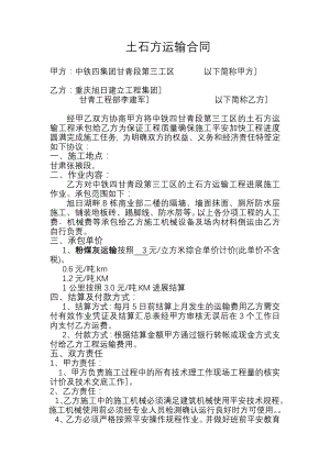 土石方运输合同 兰新高铁 李建军XXXX7.docx