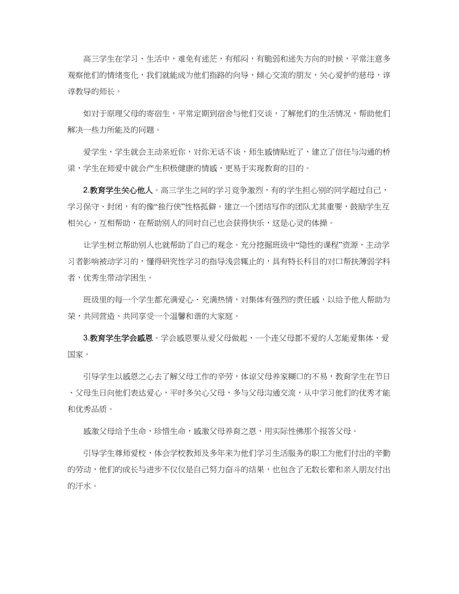 使高三学生高效学习的班级管理方法.doc_第2页