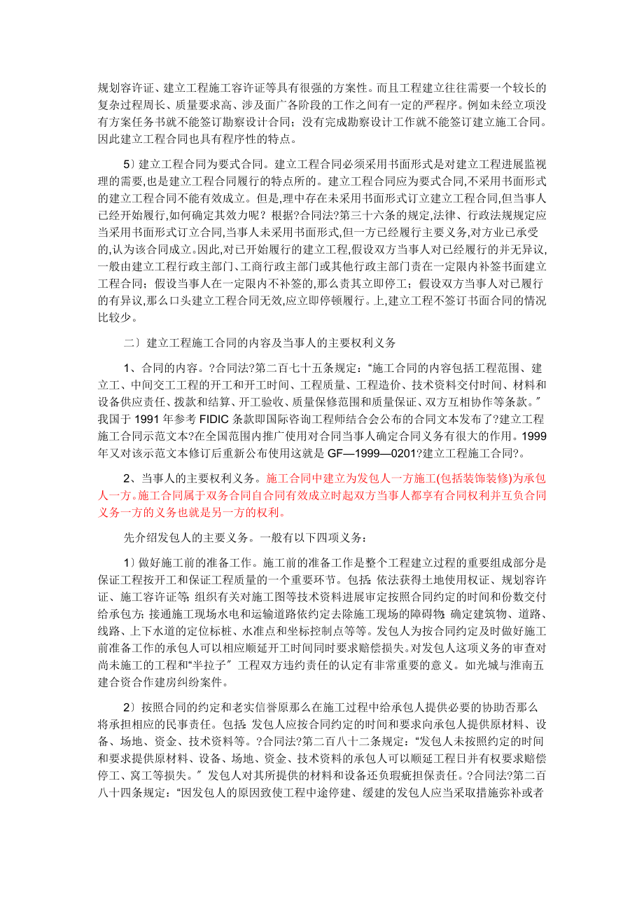 审理建设工程施工合同纠纷案件若干问题(培训课件).docx_第2页