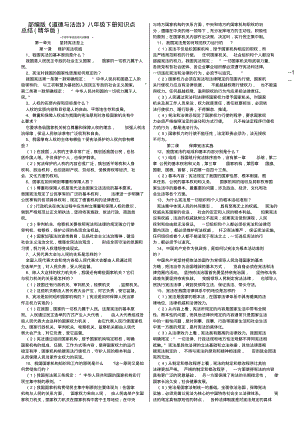 部编版八下《道德与法治》全册知识点版.pdf