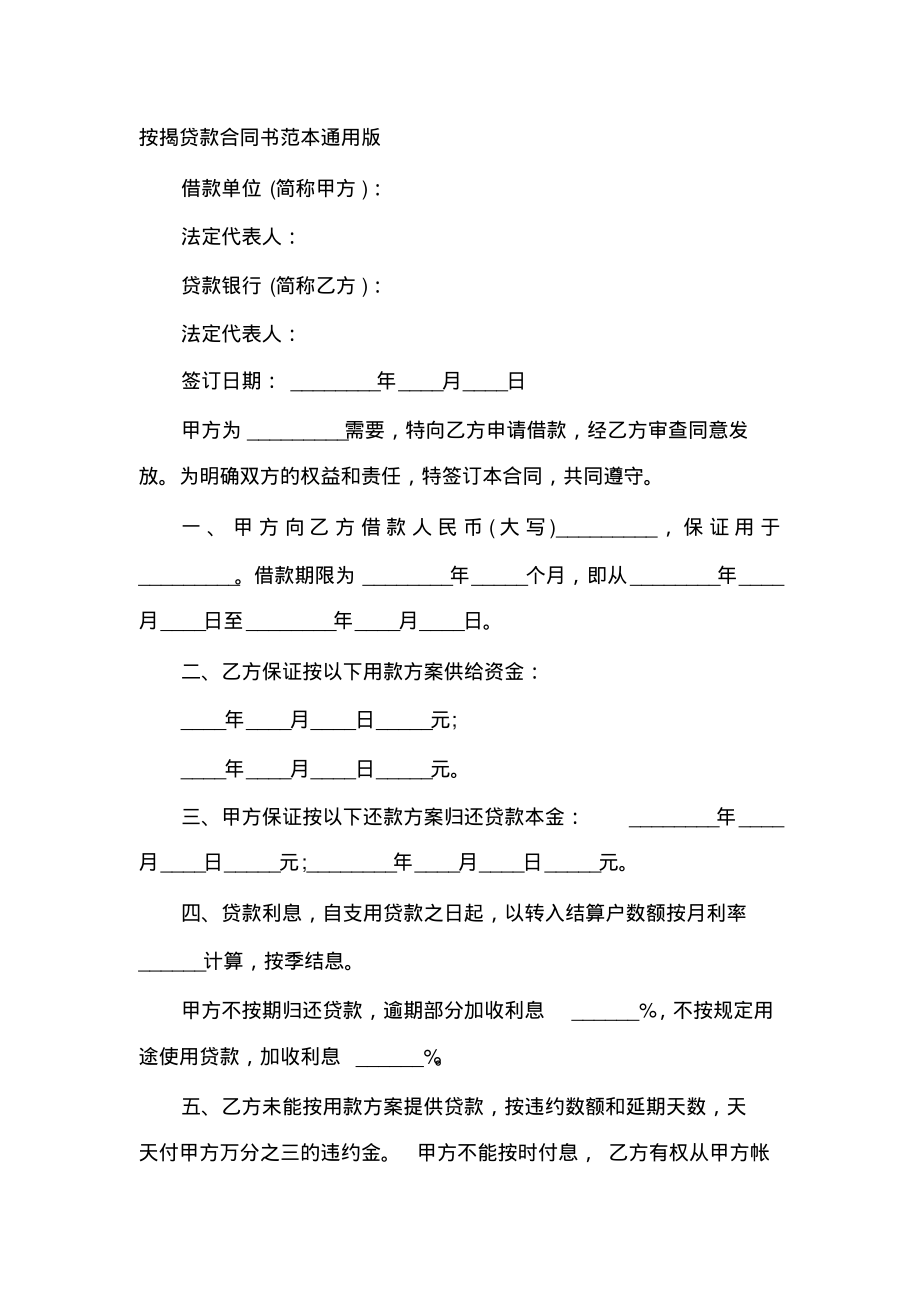 按揭贷款合同书范本通用版.pdf_第2页