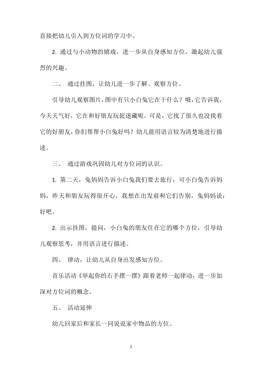 中班我的朋友在哪里教案反思.doc_第2页