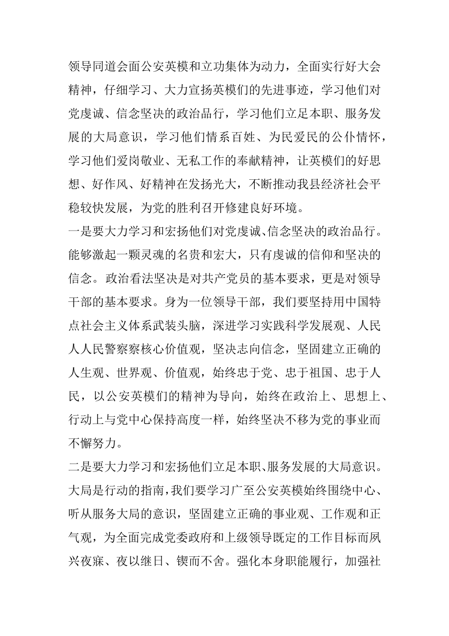 优秀民警个人先进事迹报告会范本.docx_第2页