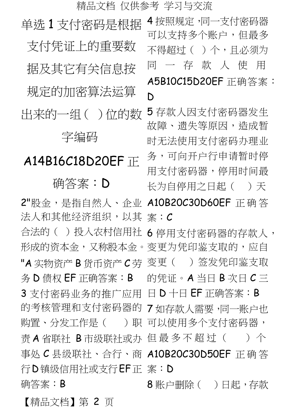 信用社合规试题题库2.docx_第2页