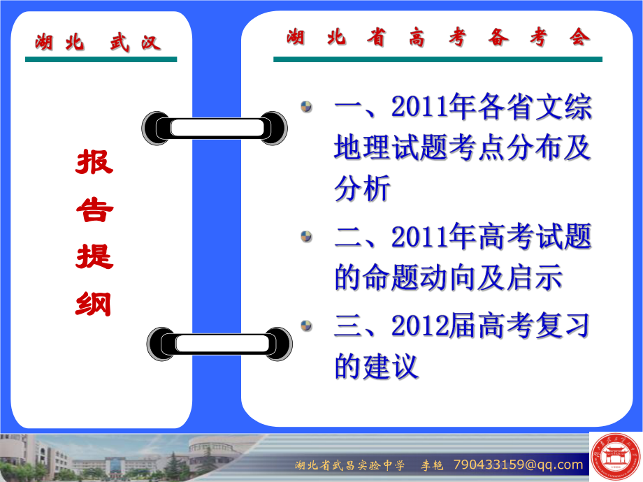 2012年高考备考建议.ppt_第2页