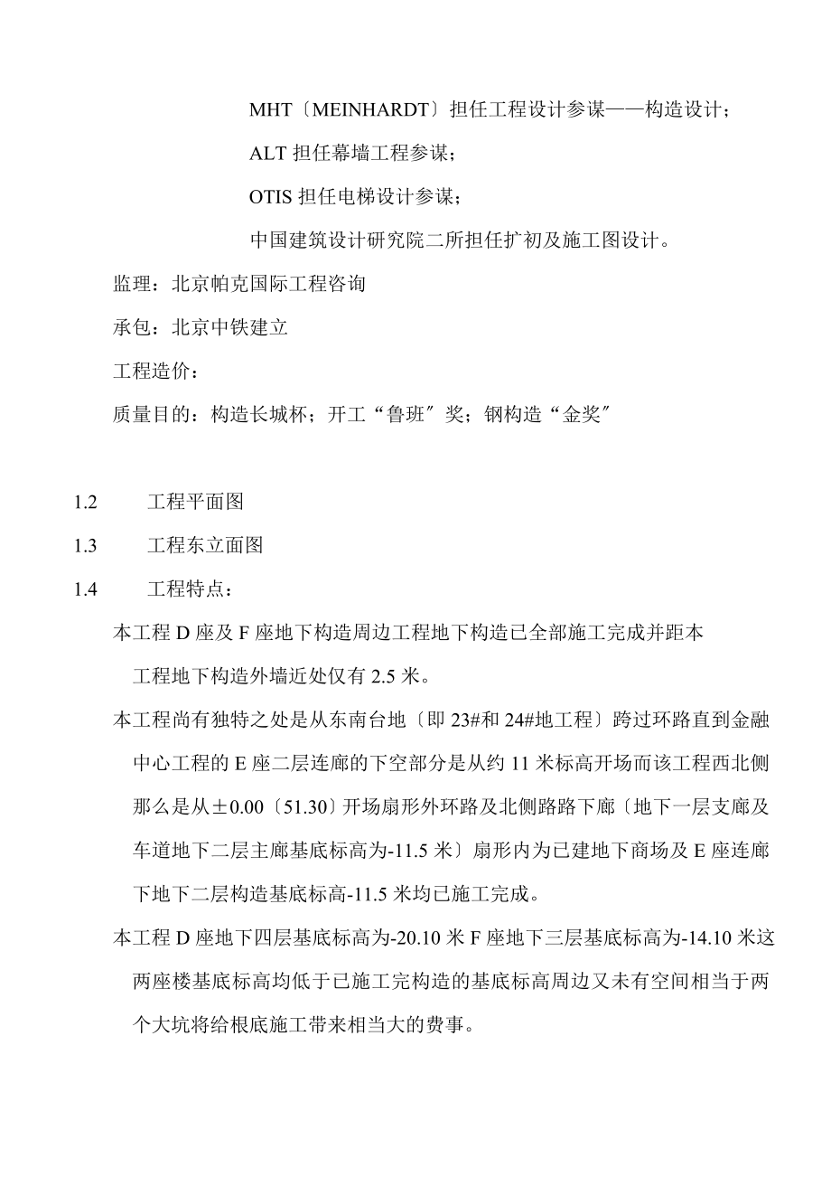 中关村科技广场金融中心工程项目监理规划.doc_第2页