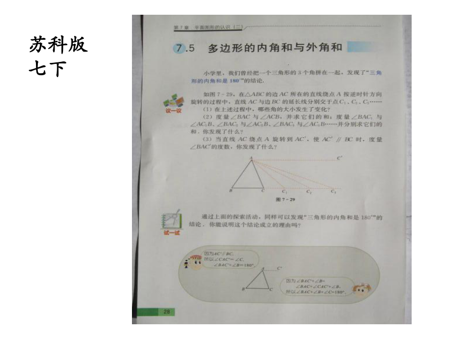 三角形内角（小学）.ppt_第1页