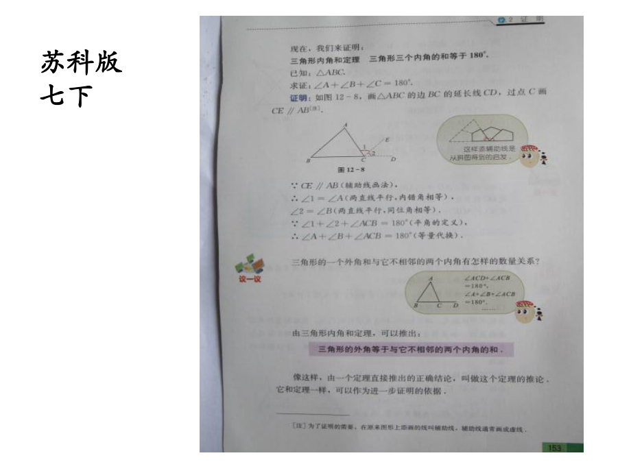 三角形内角（小学）.ppt_第2页