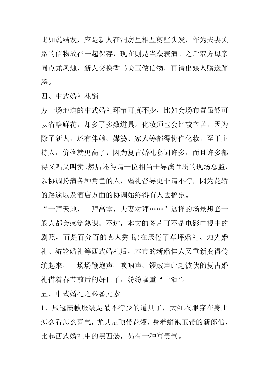 中式婚礼的场景策划方案精编.docx_第2页