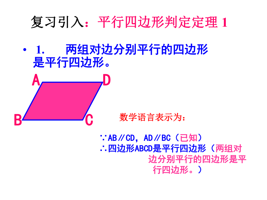 622平行四边形的判定二PPT课件.ppt_第2页