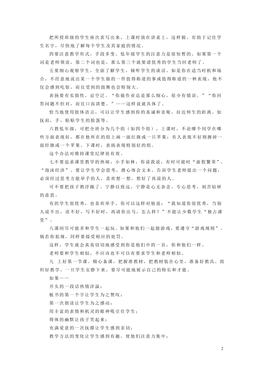 给新教师的19条建议.doc_第2页