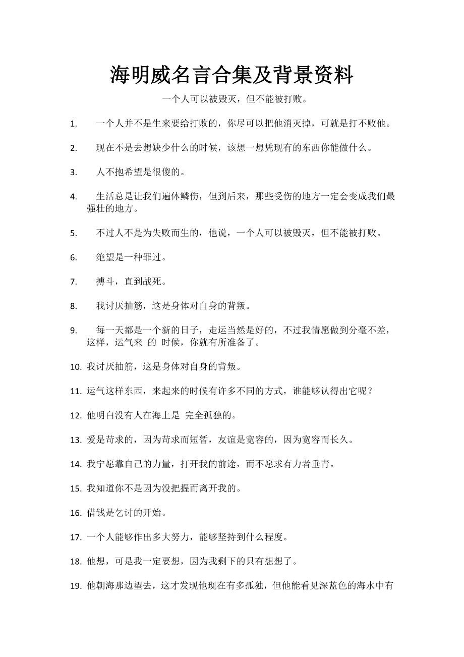 海明威名言合集及背景资料.doc_第1页