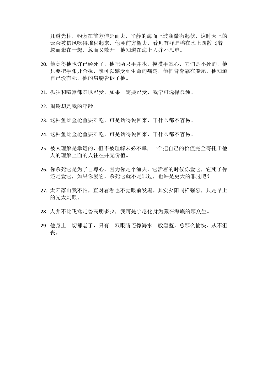 海明威名言合集及背景资料.doc_第2页