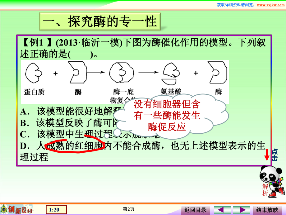 课件13探究酶的专一性和高效性.ppt_第2页